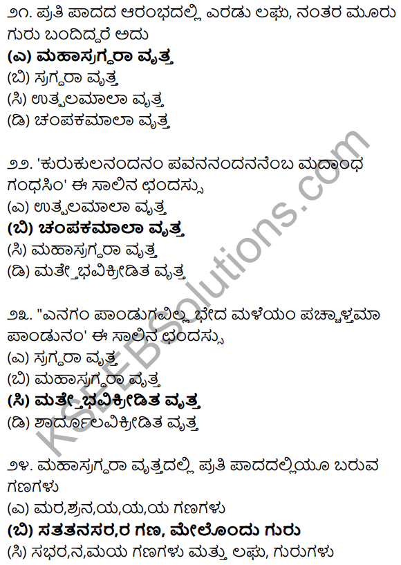 Karnataka SSLC Class 10 Siri Kannada Grammar Anvayika Vyakarana 90