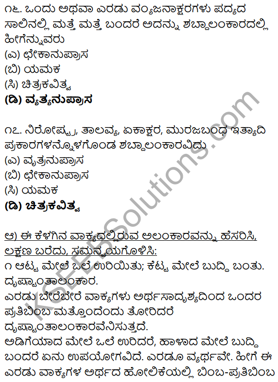 Karnataka SSLC Class 10 Siri Kannada Grammar Anvayika Vyakarana 99