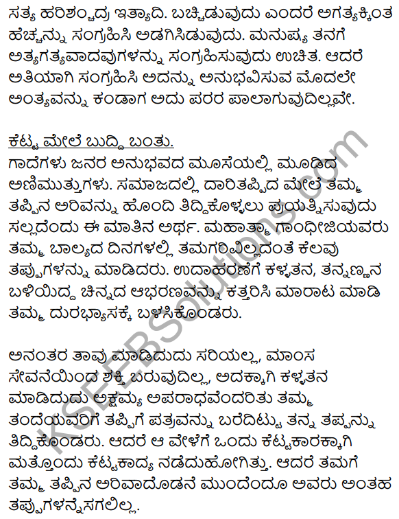 Karnataka SSLC Class 10 Siri Kannada Grammar Gadegalu Vistarana 11
