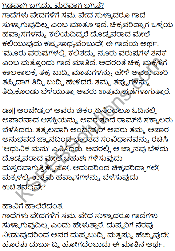 Karnataka SSLC Class 10 Siri Kannada Grammar Gadegalu Vistarana 12