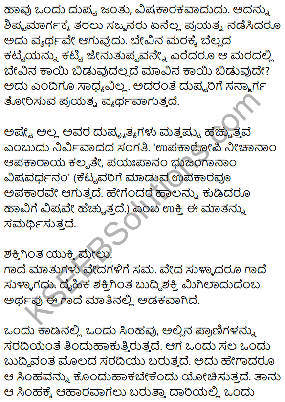 Karnataka SSLC Class 10 Siri Kannada Grammar Gadegalu Vistarana 13