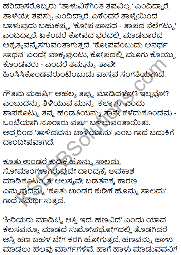 Karnataka SSLC Class 10 Siri Kannada Grammar Gadegalu Vistarana 17