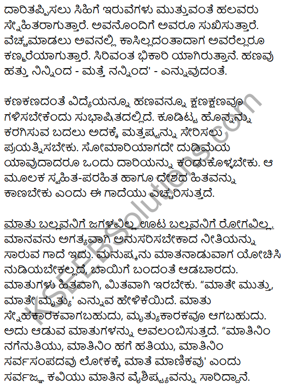 Karnataka SSLC Class 10 Siri Kannada Grammar Gadegalu Vistarana 18