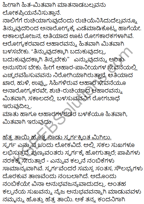 Karnataka SSLC Class 10 Siri Kannada Grammar Gadegalu Vistarana 19
