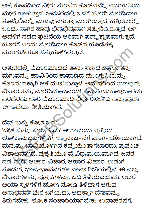 Karnataka SSLC Class 10 Siri Kannada Grammar Gadegalu Vistarana 21