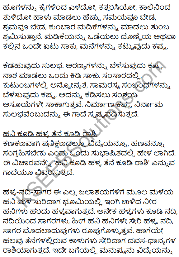 Karnataka SSLC Class 10 Siri Kannada Grammar Gadegalu Vistarana 23