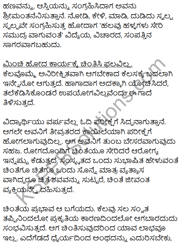 Karnataka SSLC Class 10 Siri Kannada Grammar Gadegalu Vistarana 24