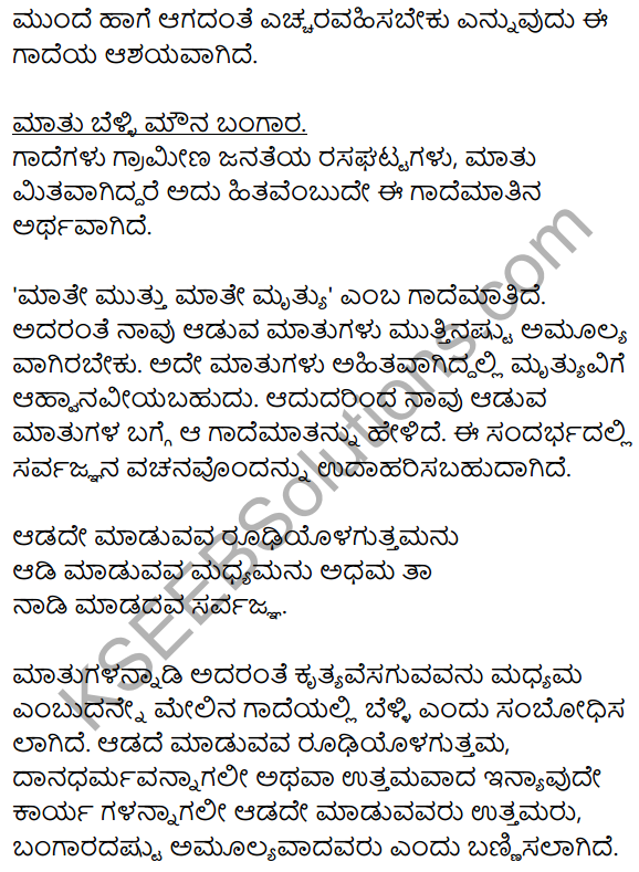 Karnataka SSLC Class 10 Siri Kannada Grammar Gadegalu Vistarana 25