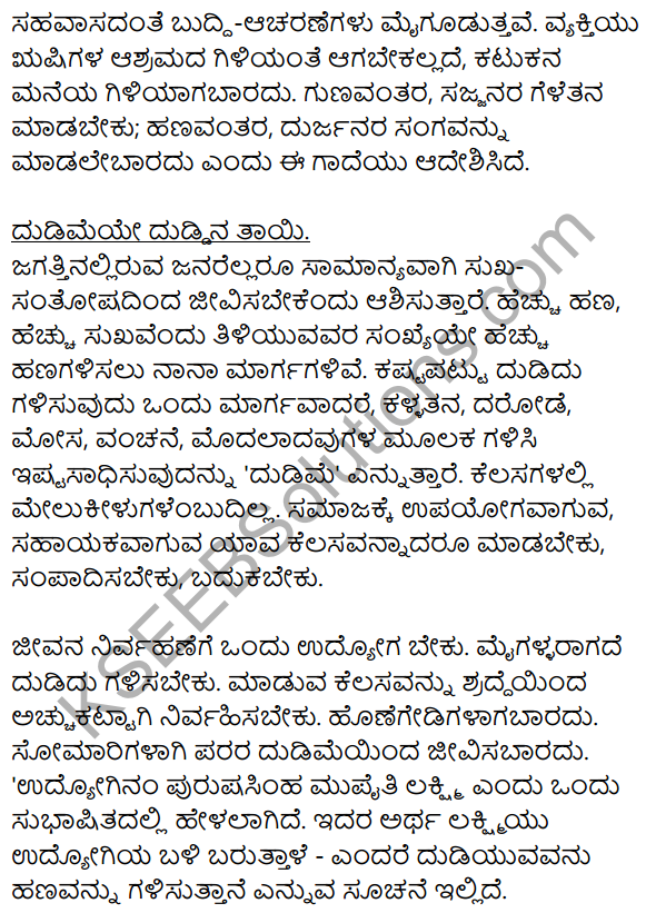 Karnataka SSLC Class 10 Siri Kannada Grammar Gadegalu Vistarana 29