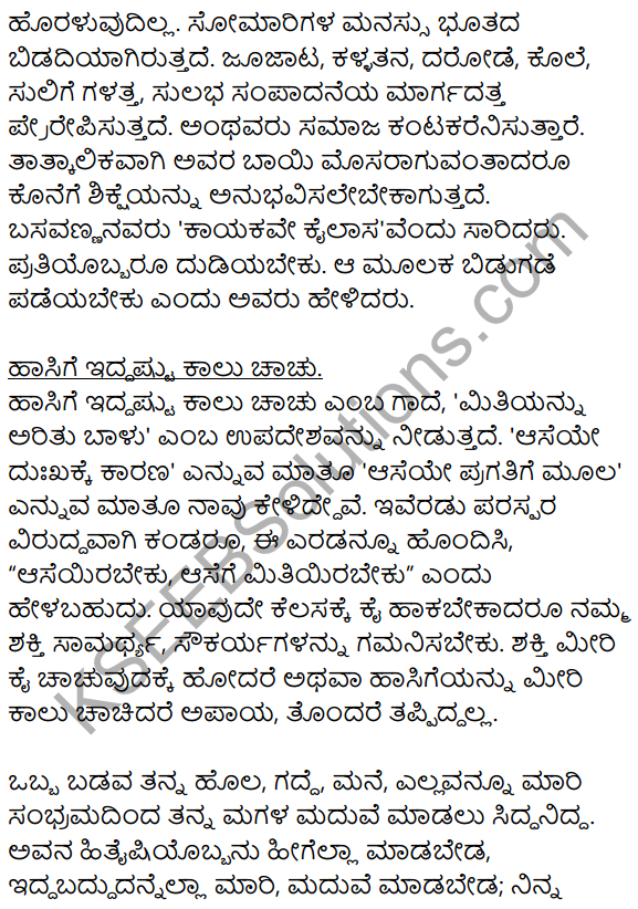 Karnataka SSLC Class 10 Siri Kannada Grammar Gadegalu Vistarana 3