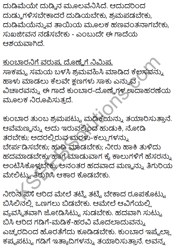 Karnataka SSLC Class 10 Siri Kannada Grammar Gadegalu Vistarana 30