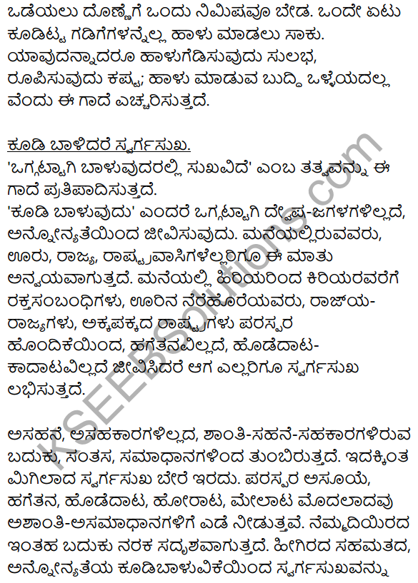 Karnataka SSLC Class 10 Siri Kannada Grammar Gadegalu Vistarana 31