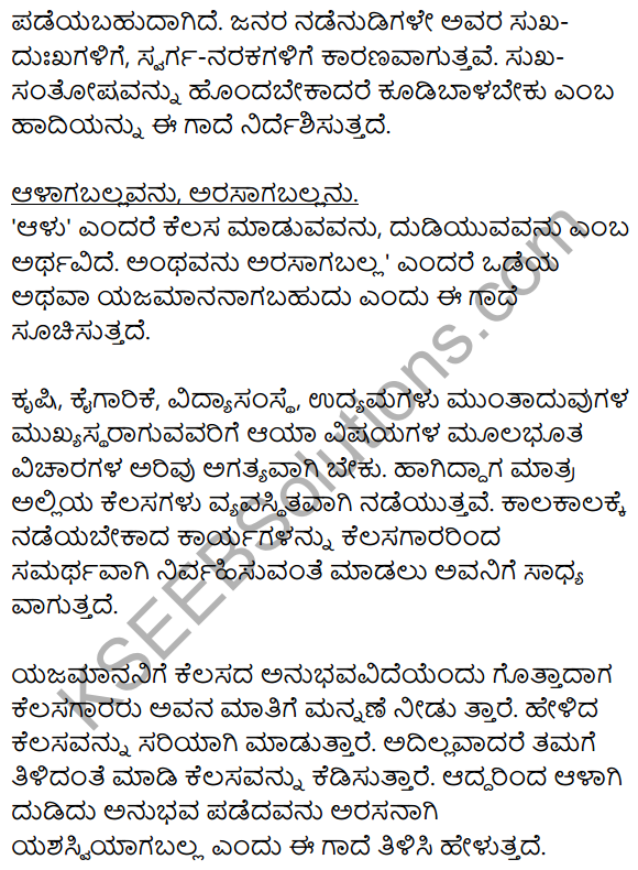 Karnataka SSLC Class 10 Siri Kannada Grammar Gadegalu Vistarana 32