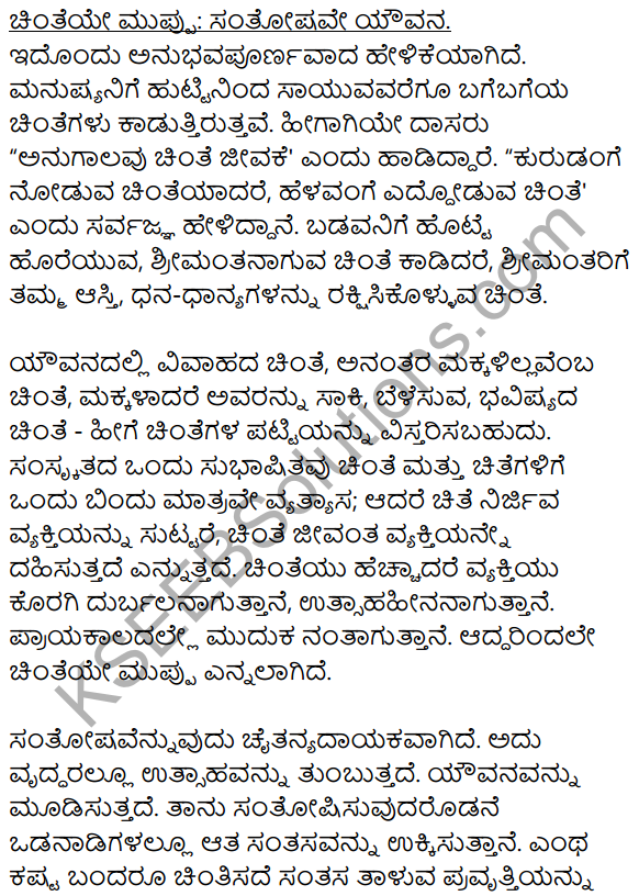 Karnataka SSLC Class 10 Siri Kannada Grammar Gadegalu Vistarana 33
