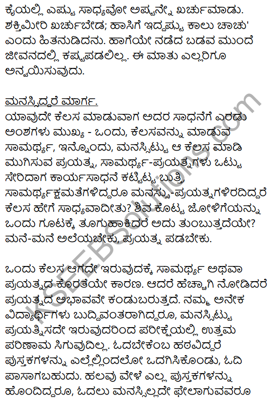 Karnataka SSLC Class 10 Siri Kannada Grammar Gadegalu Vistarana 4
