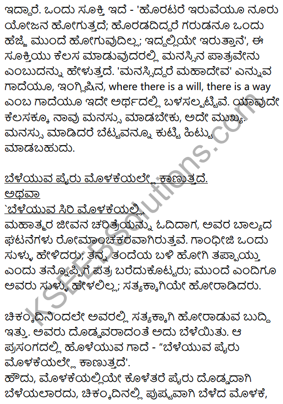 Karnataka SSLC Class 10 Siri Kannada Grammar Gadegalu Vistarana 5