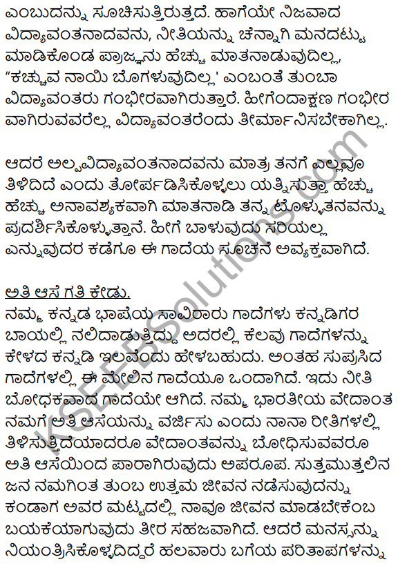 Karnataka SSLC Class 10 Siri Kannada Grammar Gadegalu Vistarana 7