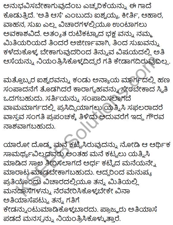 Karnataka SSLC Class 10 Siri Kannada Grammar Gadegalu Vistarana 8