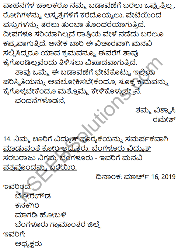 Patra Lekhana Kannada Informal Letter Format : Letter Writing In
