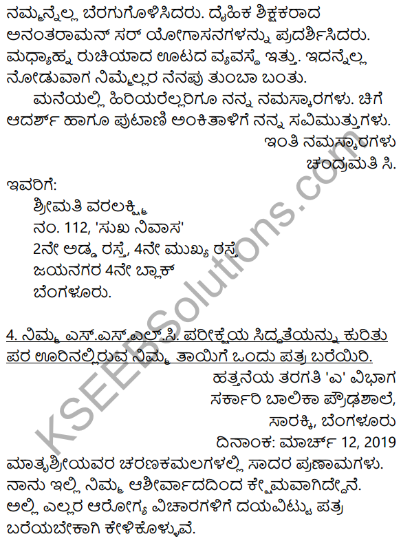 Karnataka Sslc Class 10 Siri Kannada Patra Lekhana Ktbs Solutions