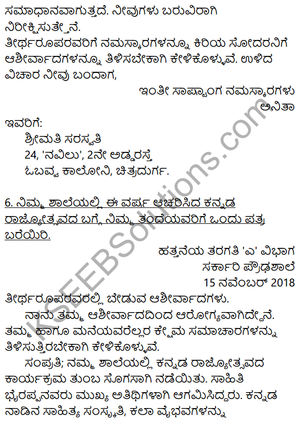Kannada Patra Lekhana Format Class 10 KSEEB