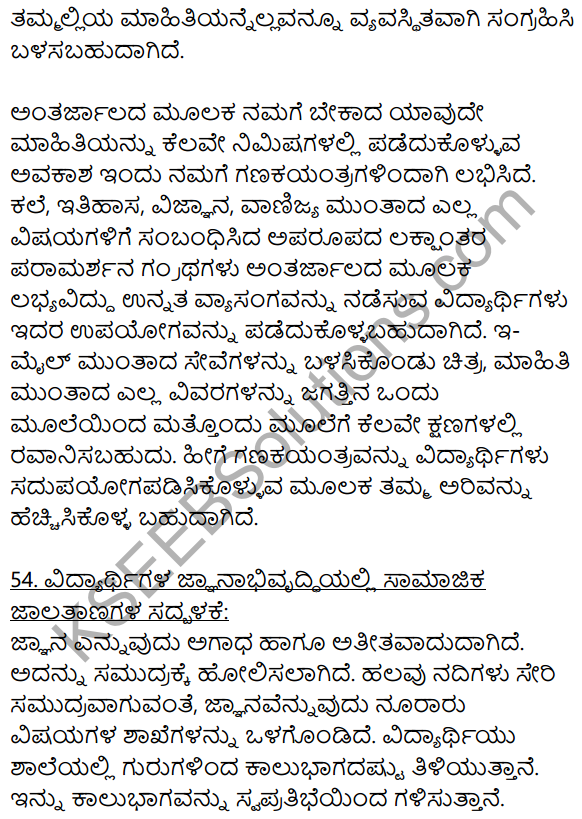 Karnataka SSLC Class 10 Siri Kannada Prabandha Lekhana 101