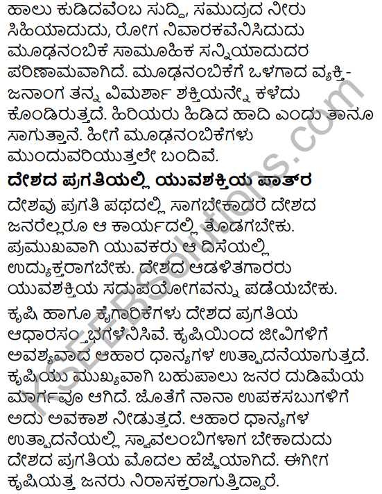 Karnataka SSLC Class 10 Siri Kannada Prabandha Lekhana 20