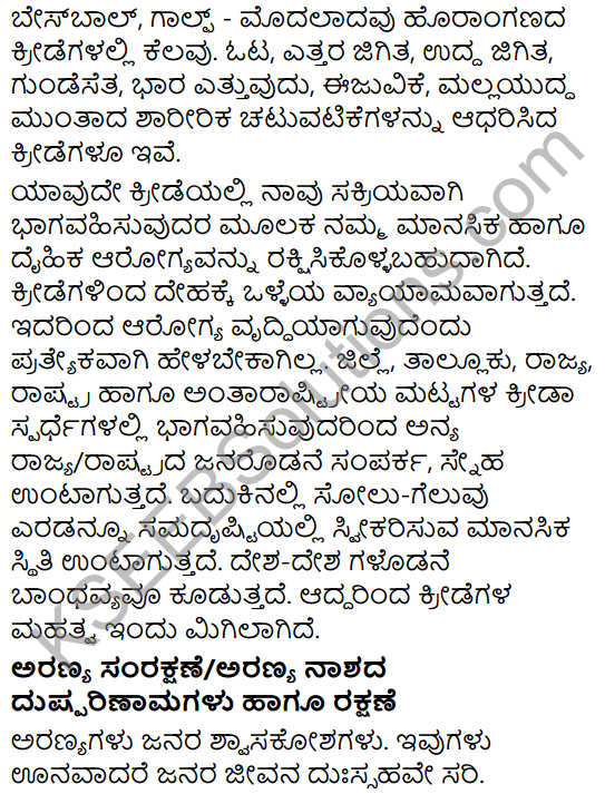 Granthalaya Mahatva Prabandha In Kannada KSEEB Solution 10th