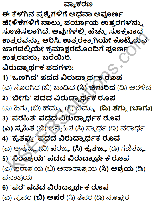 Karnataka SSLC Class 10 Tili Kannada Grammar Anvayika Vyakarana 1