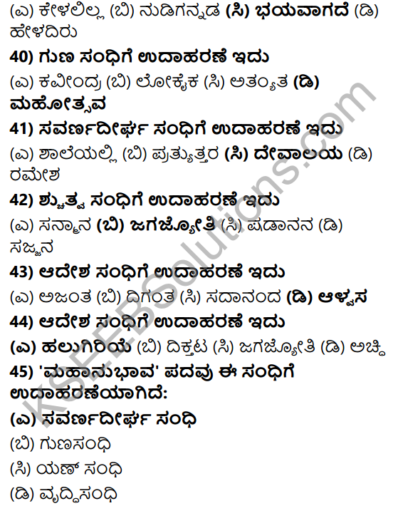 Karnataka SSLC Class 10 Tili Kannada Grammar Anvayika Vyakarana 14