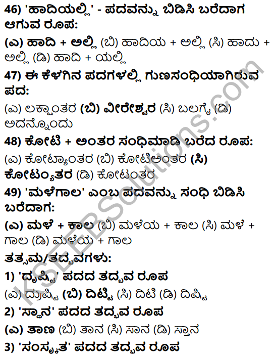 Karnataka SSLC Class 10 Tili Kannada Grammar Anvayika Vyakarana 15