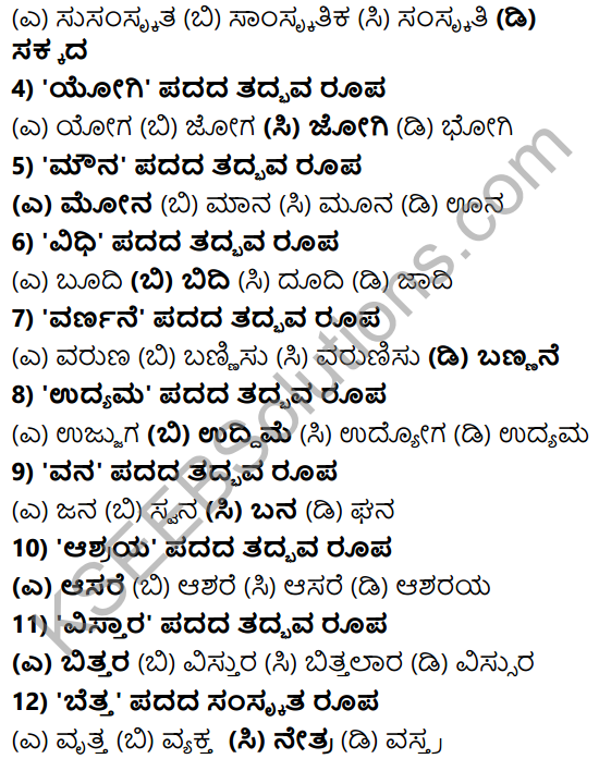 Karnataka SSLC Class 10 Tili Kannada Grammar Anvayika Vyakarana 16