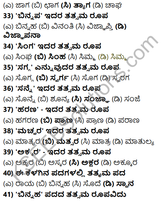 Karnataka SSLC Class 10 Tili Kannada Grammar Anvayika Vyakarana 19