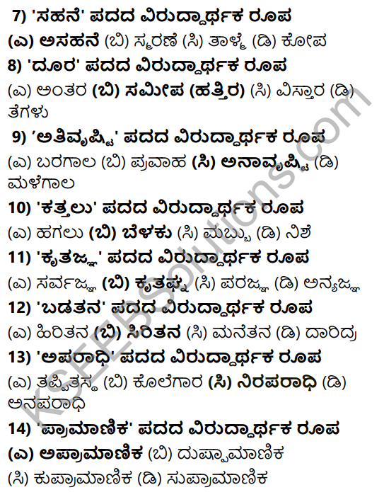 Karnataka SSLC Class 10 Tili Kannada Grammar Anvayika Vyakarana 2