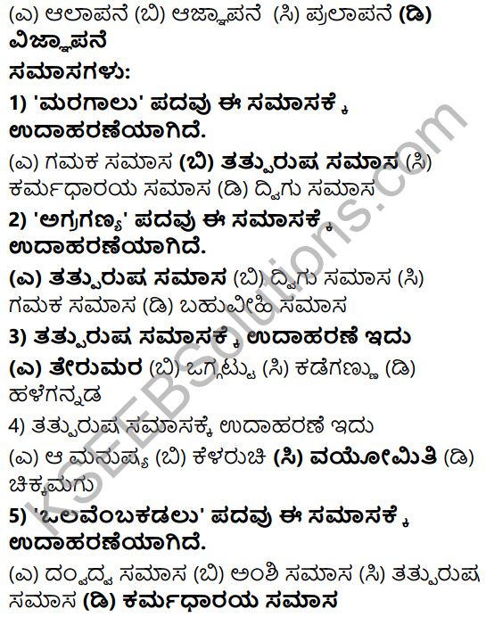 Karnataka SSLC Class 10 Tili Kannada Grammar Anvayika Vyakarana 20