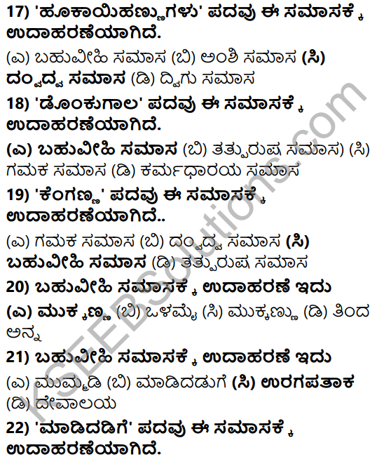 Karnataka SSLC Class 10 Tili Kannada Grammar Anvayika Vyakarana 23