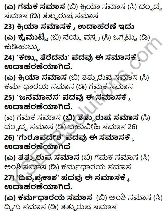 Karnataka SSLC Class 10 Tili Kannada Grammar Anvayika Vyakarana 24