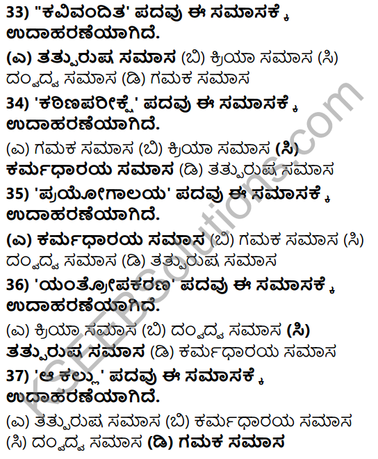 Karnataka SSLC Class 10 Tili Kannada Grammar Anvayika Vyakarana 26