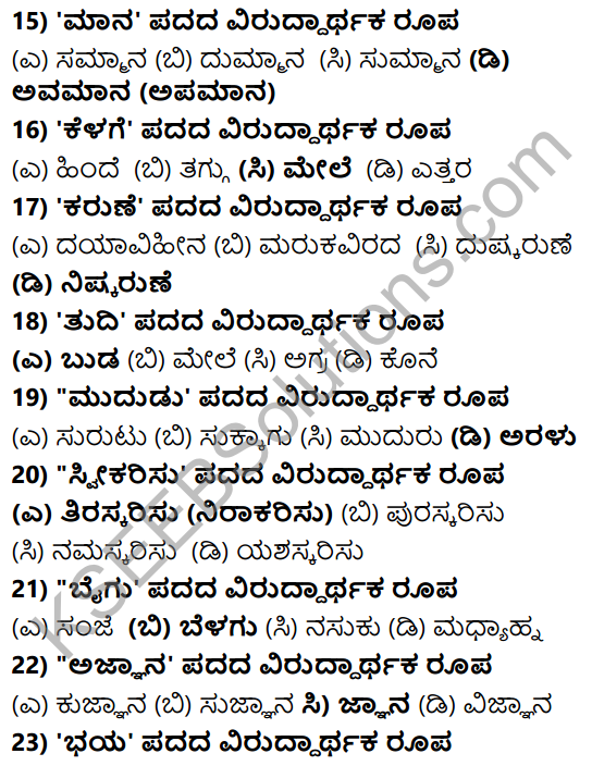 Karnataka SSLC Class 10 Tili Kannada Grammar Anvayika Vyakarana 3