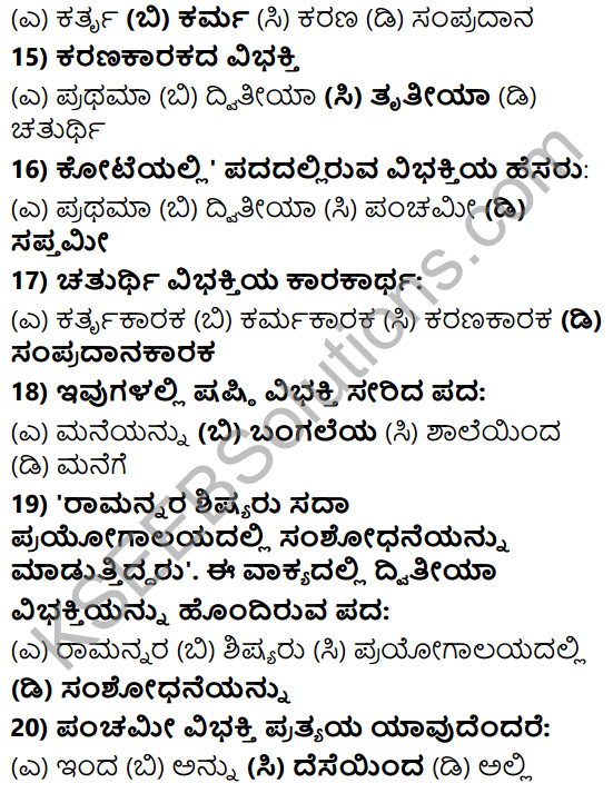 Karnataka SSLC Class 10 Tili Kannada Grammar Anvayika Vyakarana 30