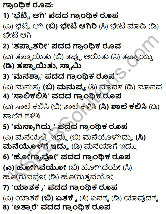 Karnataka SSLC Class 10 Tili Kannada Grammar Anvayika Vyakarana 31