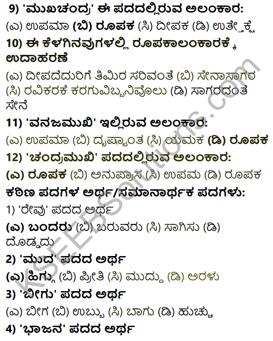 Karnataka SSLC Class 10 Tili Kannada Grammar Anvayika Vyakarana 34