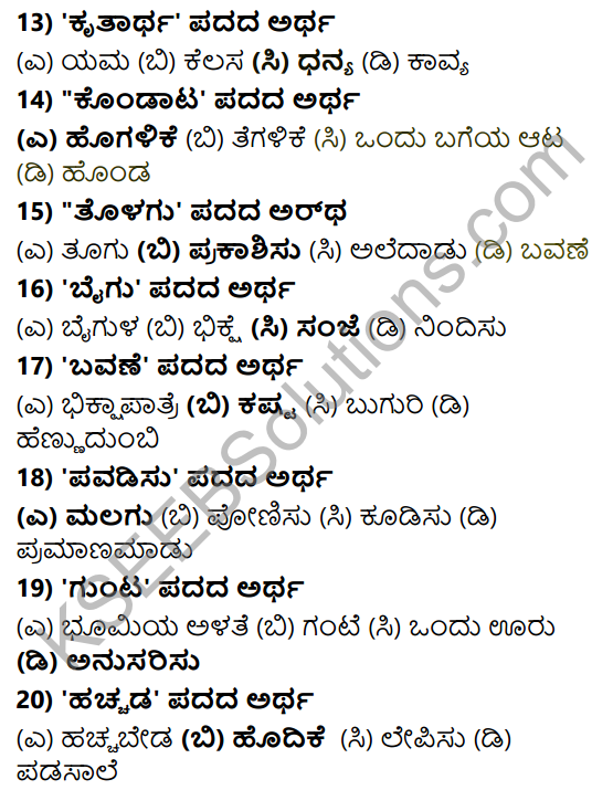 Karnataka SSLC Class 10 Tili Kannada Grammar Anvayika Vyakarana 36