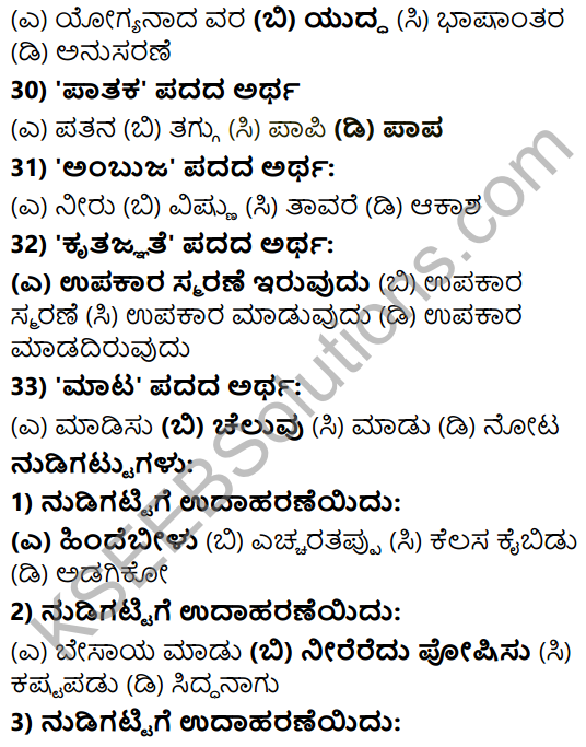 Karnataka SSLC Class 10 Tili Kannada Grammar Anvayika Vyakarana 38