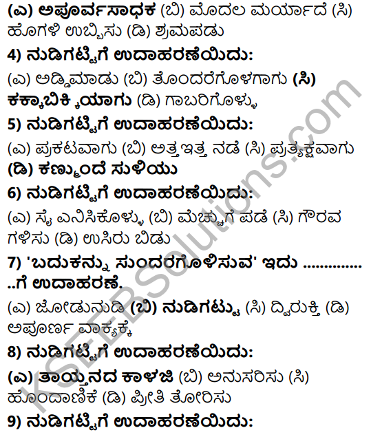 Karnataka SSLC Class 10 Tili Kannada Grammar Anvayika Vyakarana 39