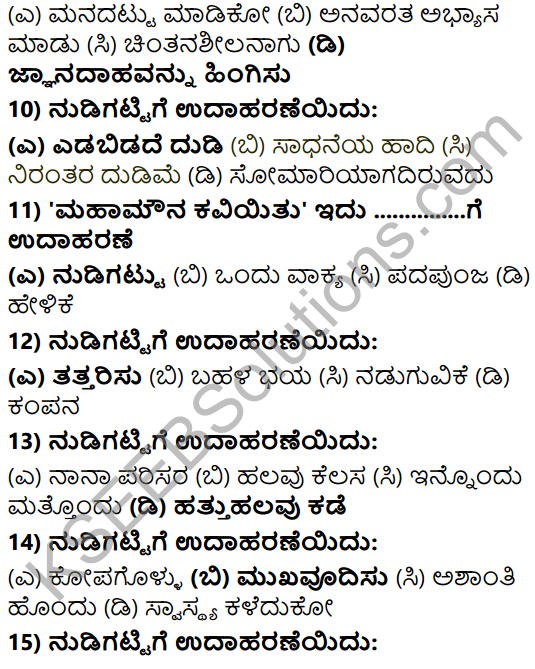 Karnataka SSLC Class 10 Tili Kannada Grammar Anvayika Vyakarana 40