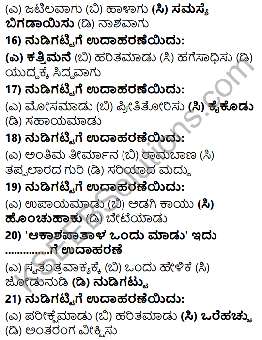 Karnataka SSLC Class 10 Tili Kannada Grammar Anvayika Vyakarana 41
