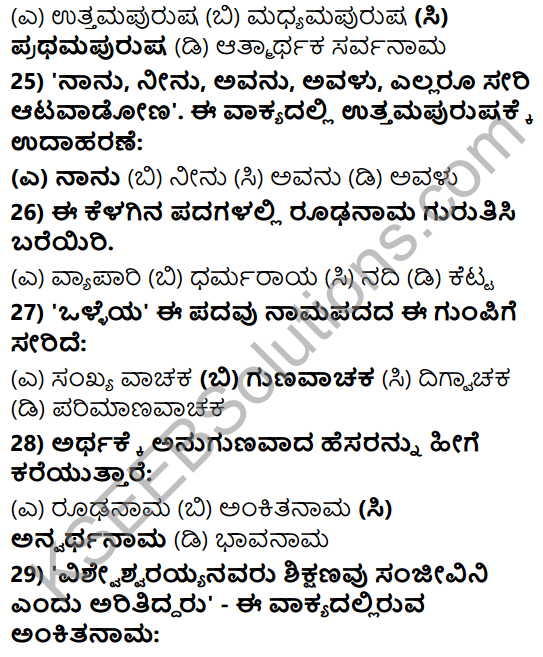 Karnataka SSLC Class 10 Tili Kannada Grammar Anvayika Vyakarana 48