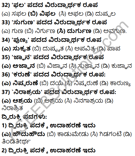 Karnataka SSLC Class 10 Tili Kannada Grammar Anvayika Vyakarana 5