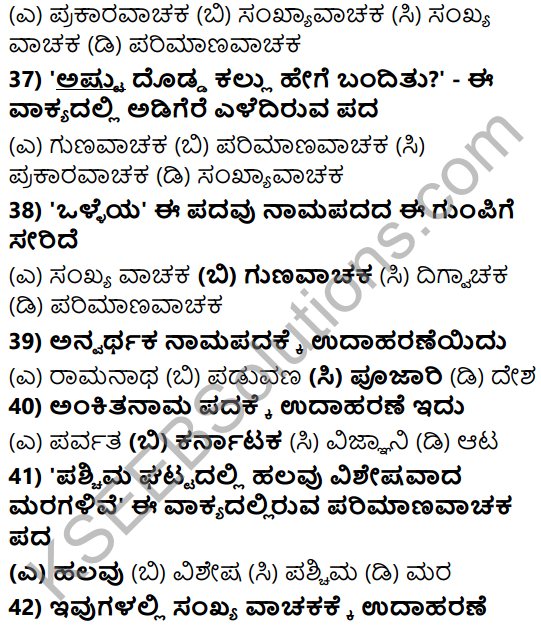 Karnataka SSLC Class 10 Tili Kannada Grammar Anvayika Vyakarana 50